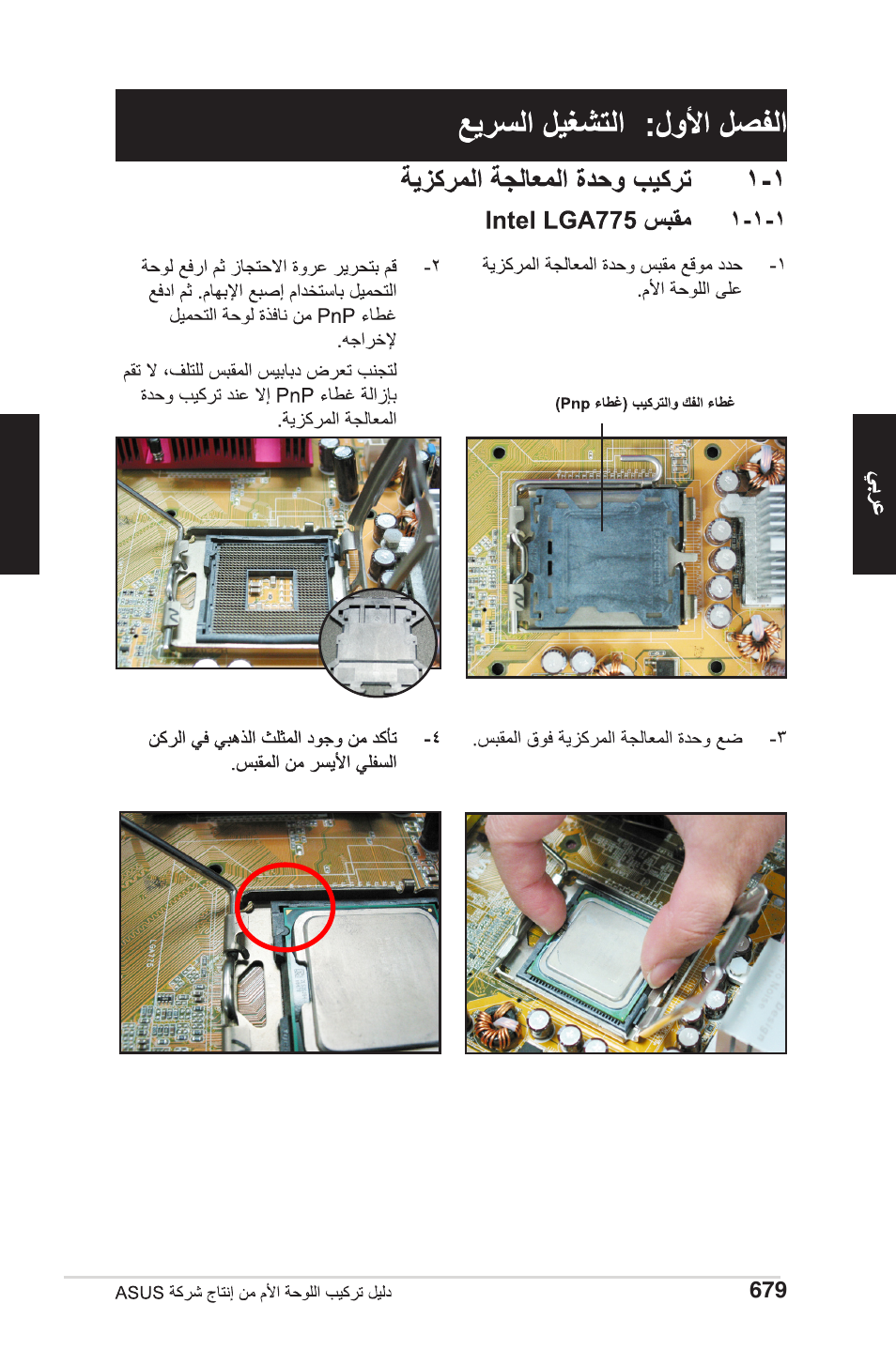 chiliGREEN P5G41T-M LX2 User Manual | Page 684 / 722