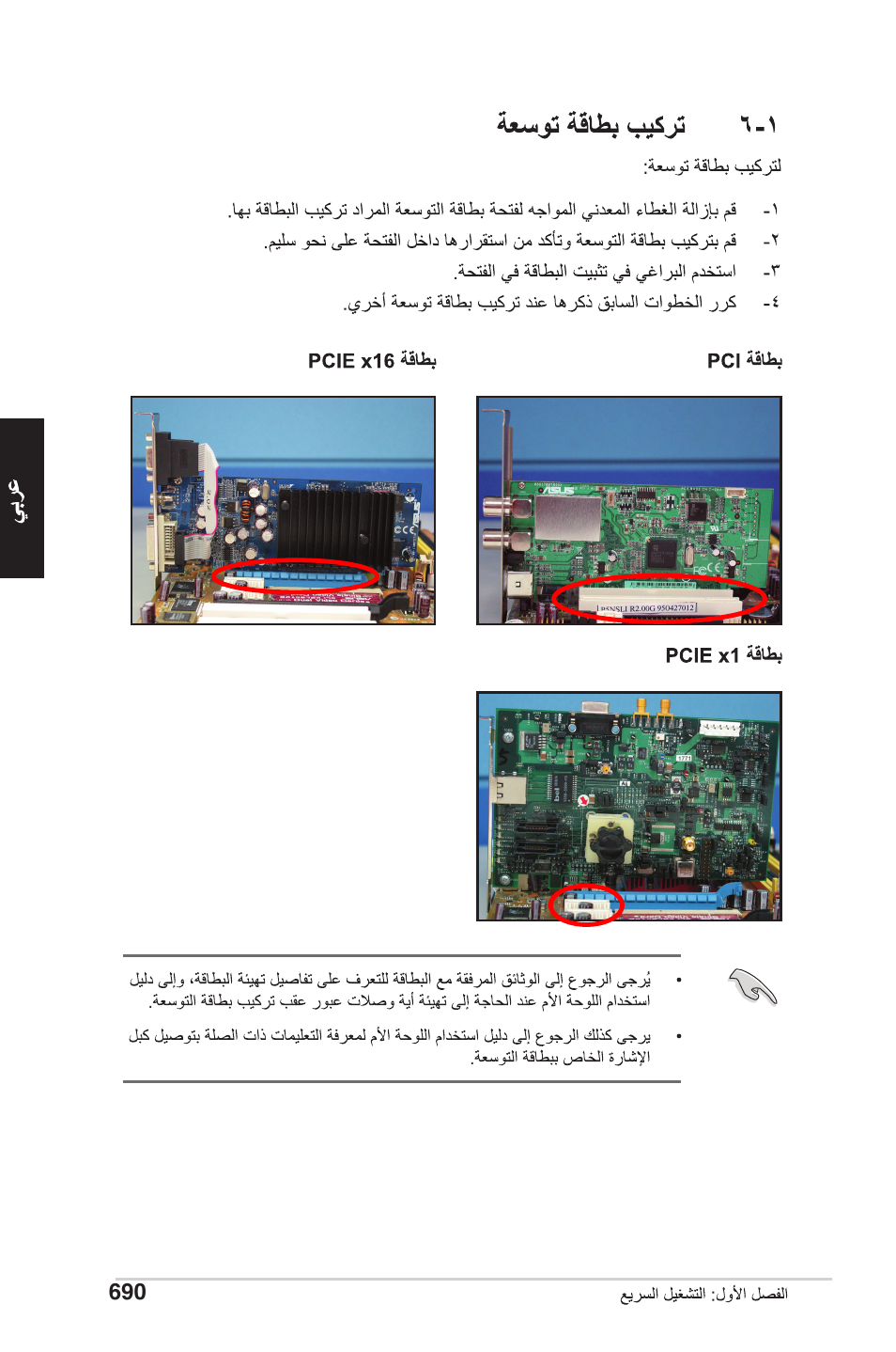 chiliGREEN P5G41T-M LX2 User Manual | Page 695 / 722