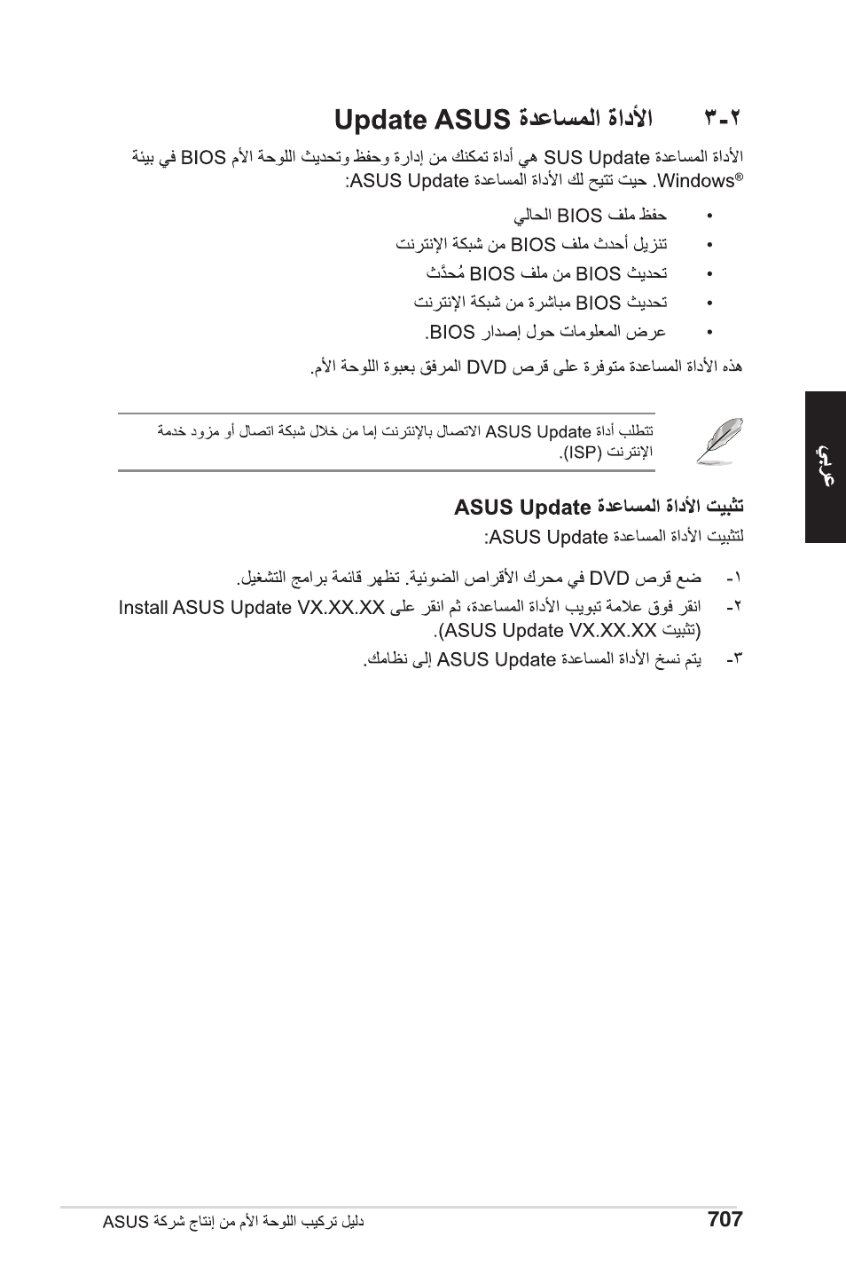 chiliGREEN P5G41T-M LX2 User Manual | Page 712 / 722