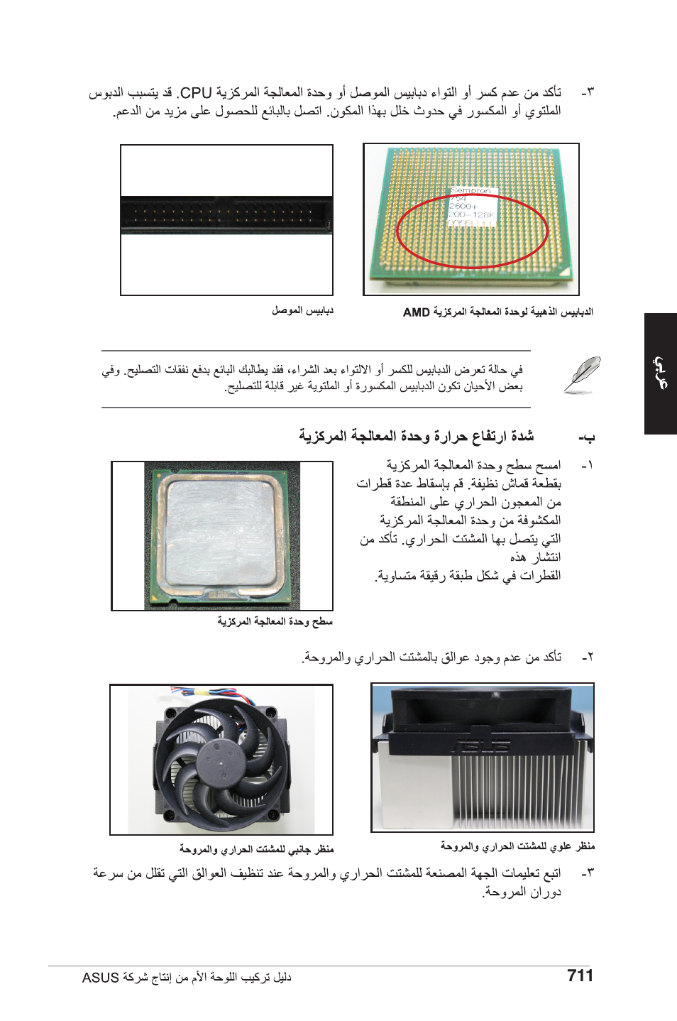 chiliGREEN P5G41T-M LX2 User Manual | Page 716 / 722