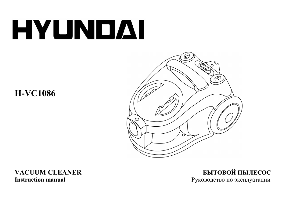 Hyundai H-VC1086 User Manual | 9 pages
