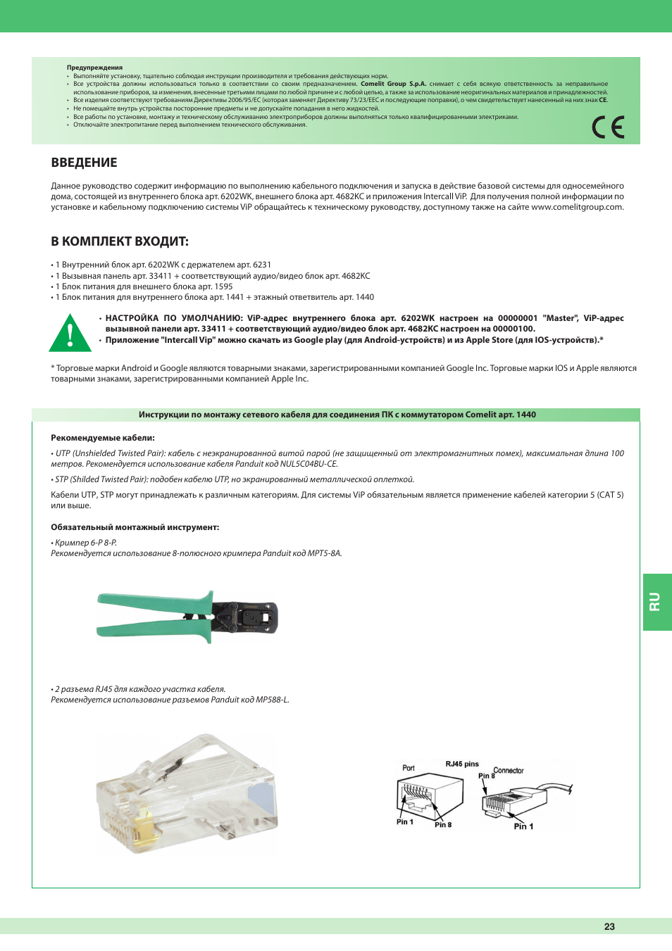 Введение, В комплект входит | Comelit MT 8511I User Manual | Page 23 / 36
