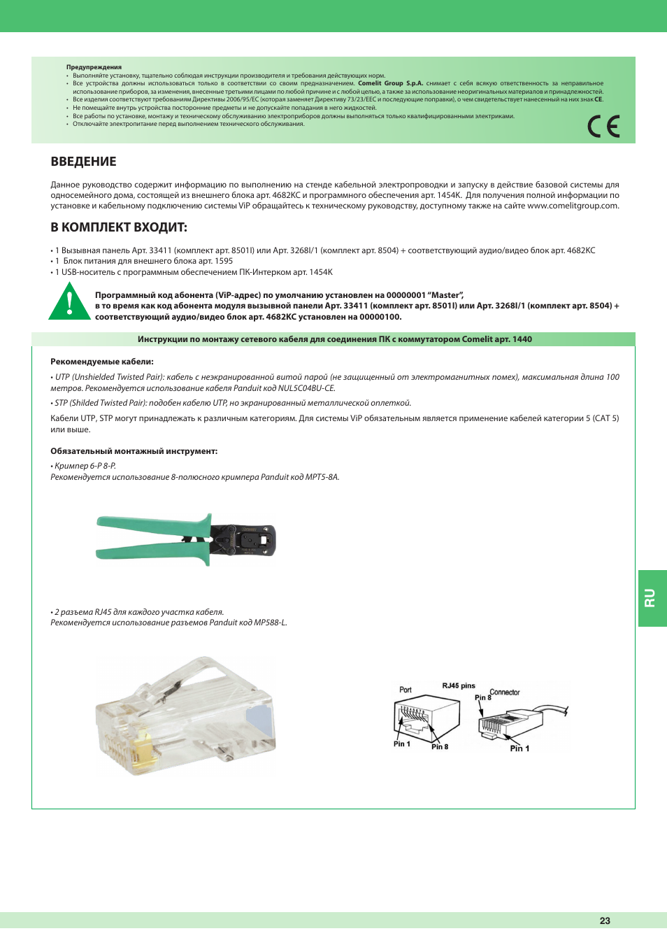 Введение, В комплект входит | Comelit MT 8504 User Manual | Page 23 / 40