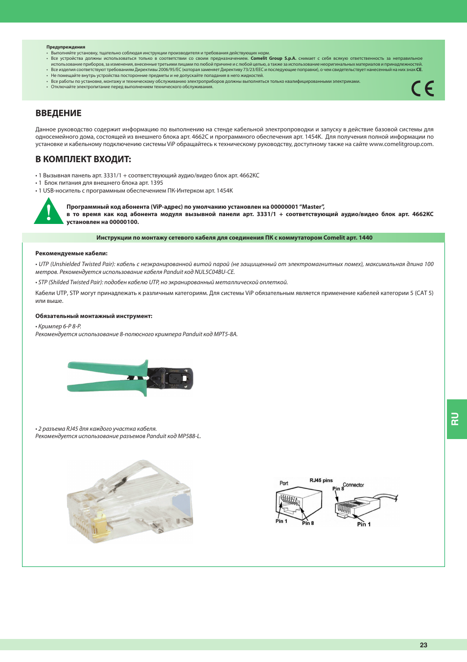 Введение, В комплект входит | Comelit MT KIT 8501 User Manual | Page 23 / 36