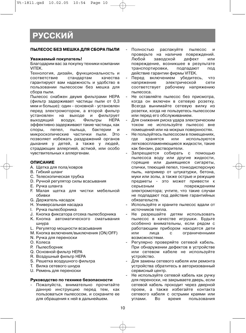 Русский | Vitek VT-1811 User Manual | Page 10 / 44