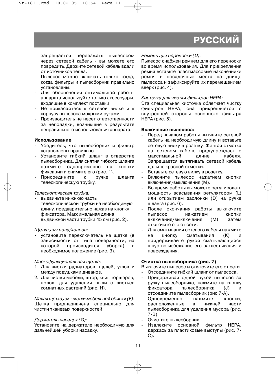 Русский | Vitek VT-1811 User Manual | Page 11 / 44