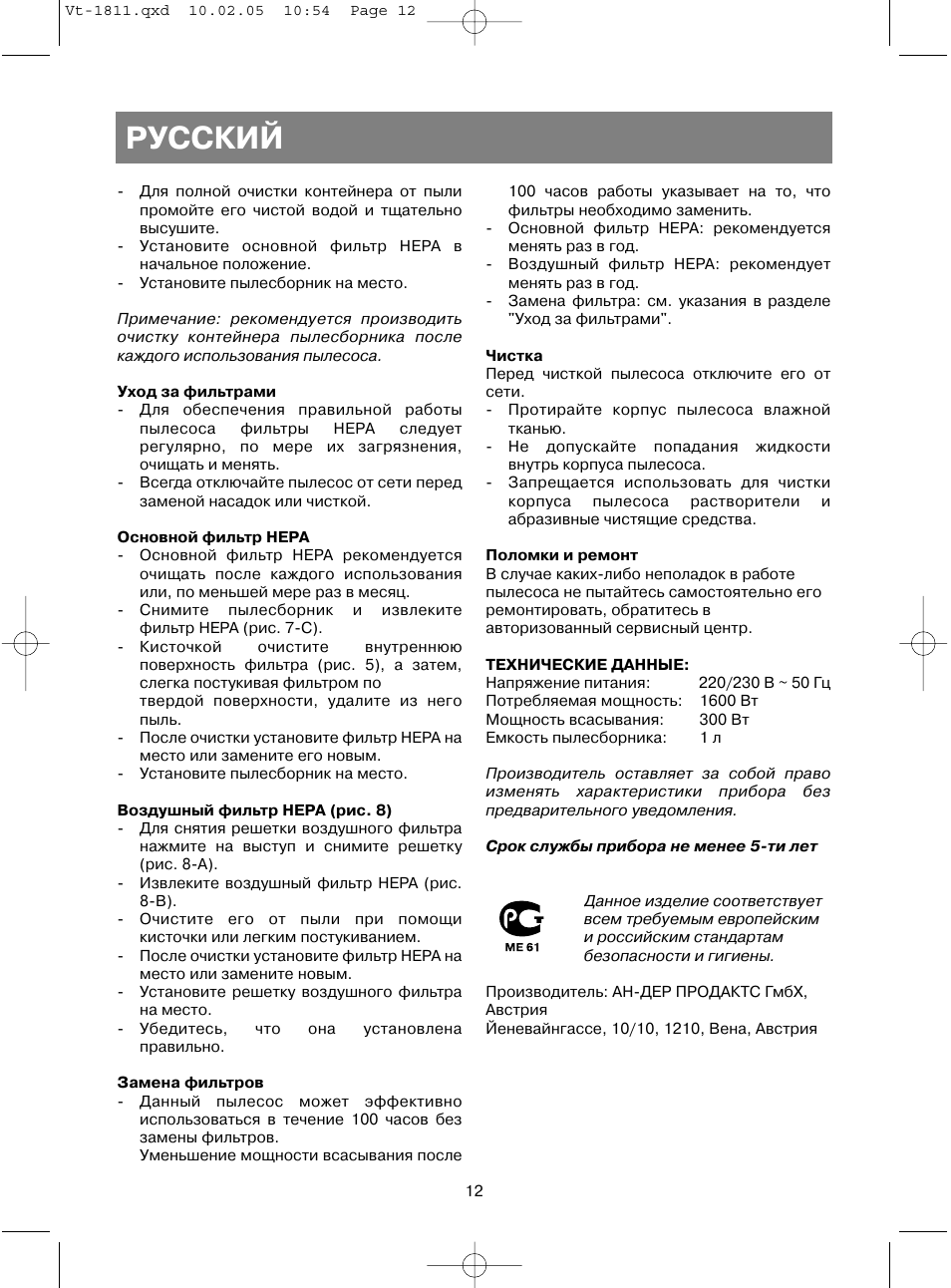 Русский | Vitek VT-1811 User Manual | Page 12 / 44