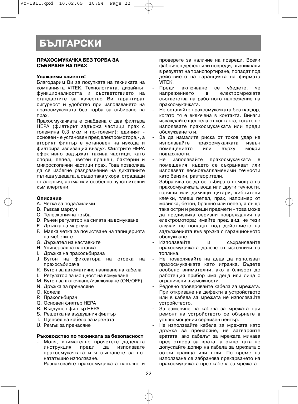 Български | Vitek VT-1811 User Manual | Page 22 / 44