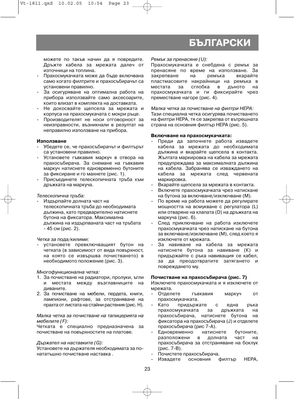 Български | Vitek VT-1811 User Manual | Page 23 / 44