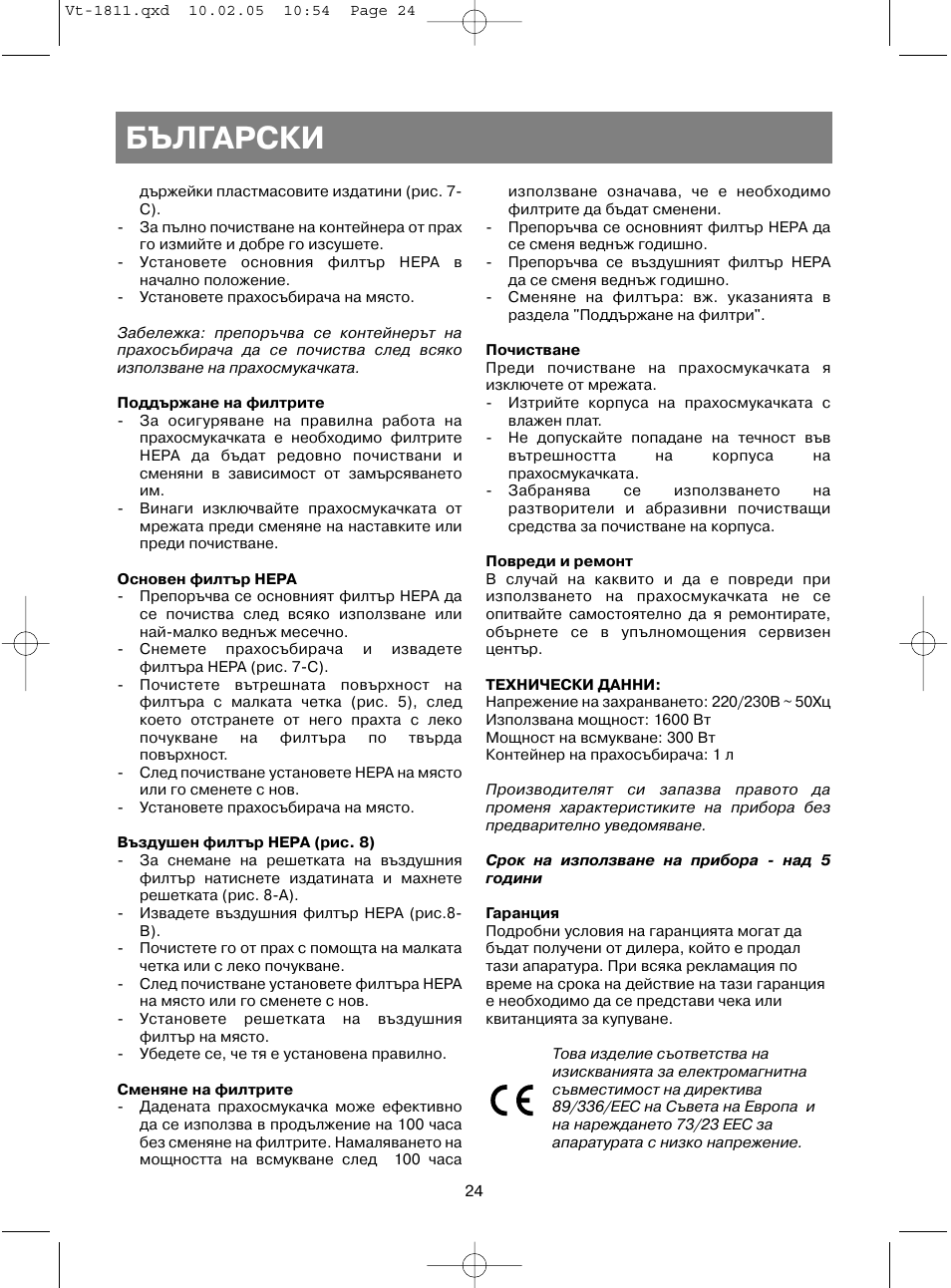 Български | Vitek VT-1811 User Manual | Page 24 / 44