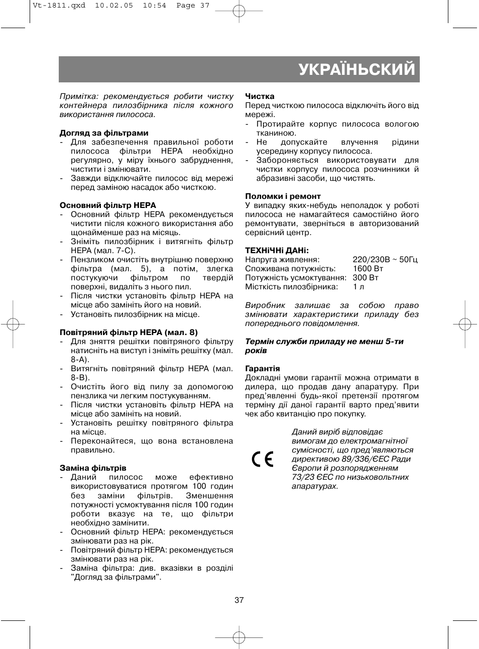 Укра¯ньский | Vitek VT-1811 User Manual | Page 37 / 44