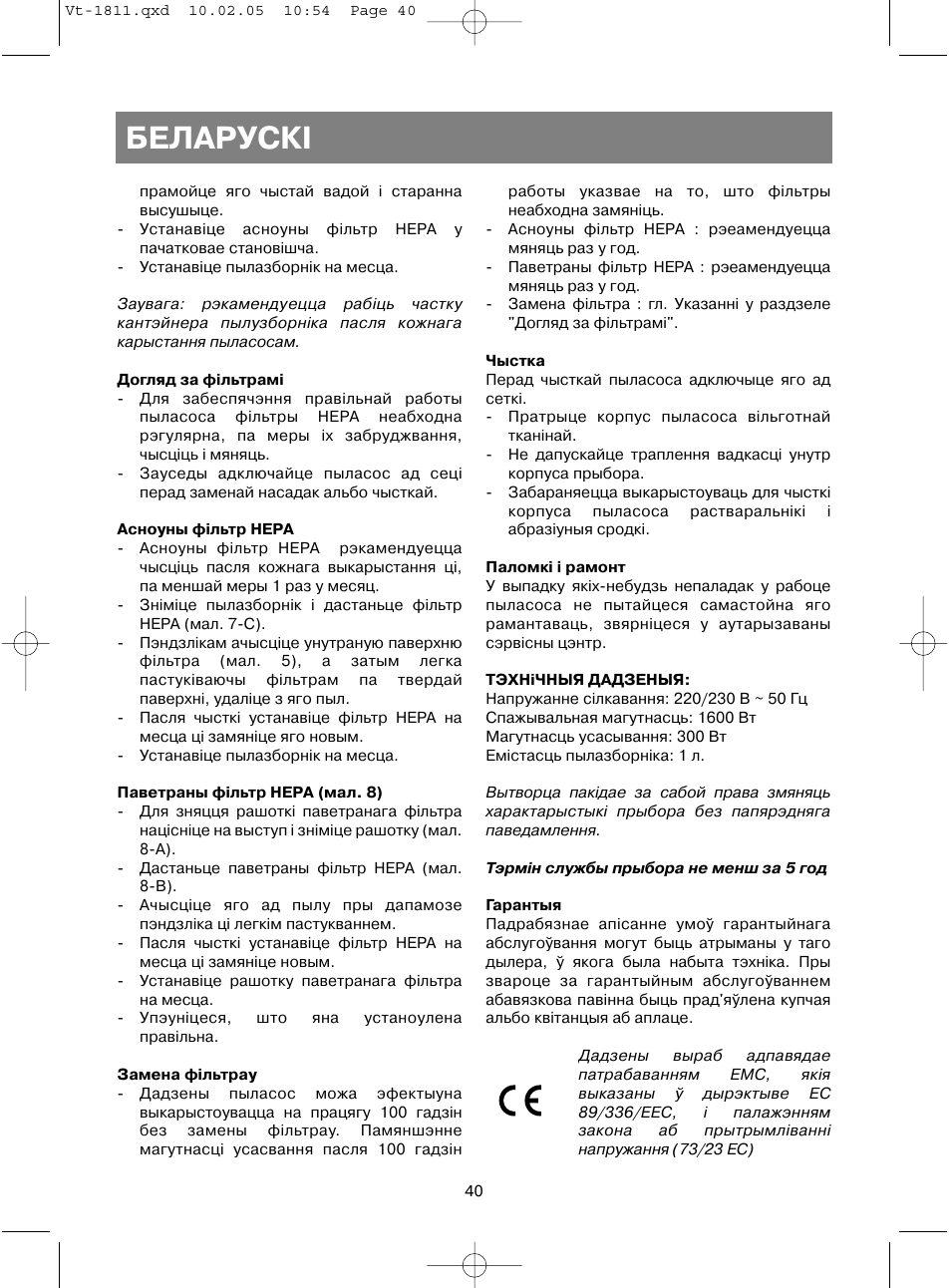 Áåëàðóñêi | Vitek VT-1811 User Manual | Page 40 / 44