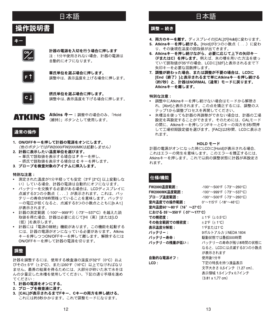 Cooper-Atkins FW2000MK User Manual | Page 7 / 8