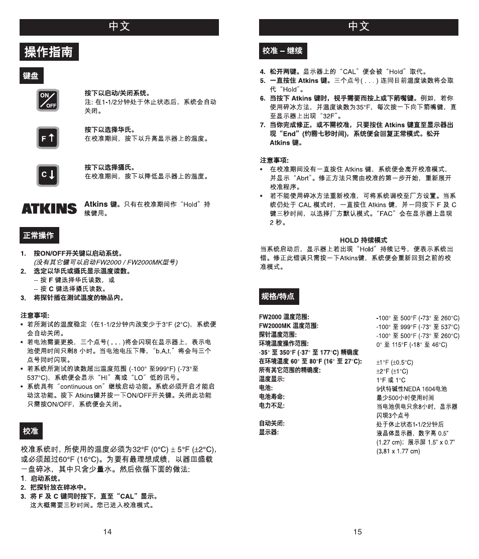 Cooper-Atkins FW2000MK User Manual | Page 8 / 8