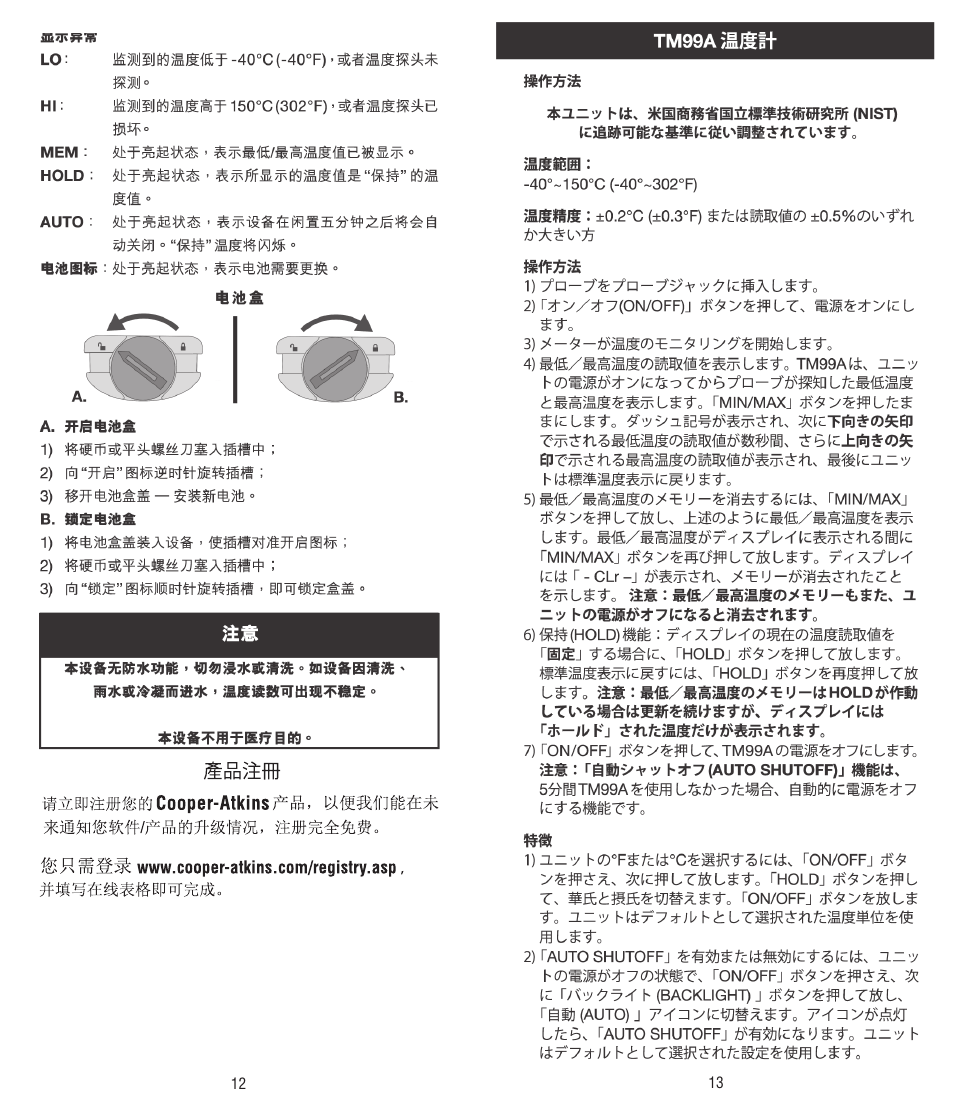 Cooper-Atkins TM99A-V User Manual | Page 7 / 9