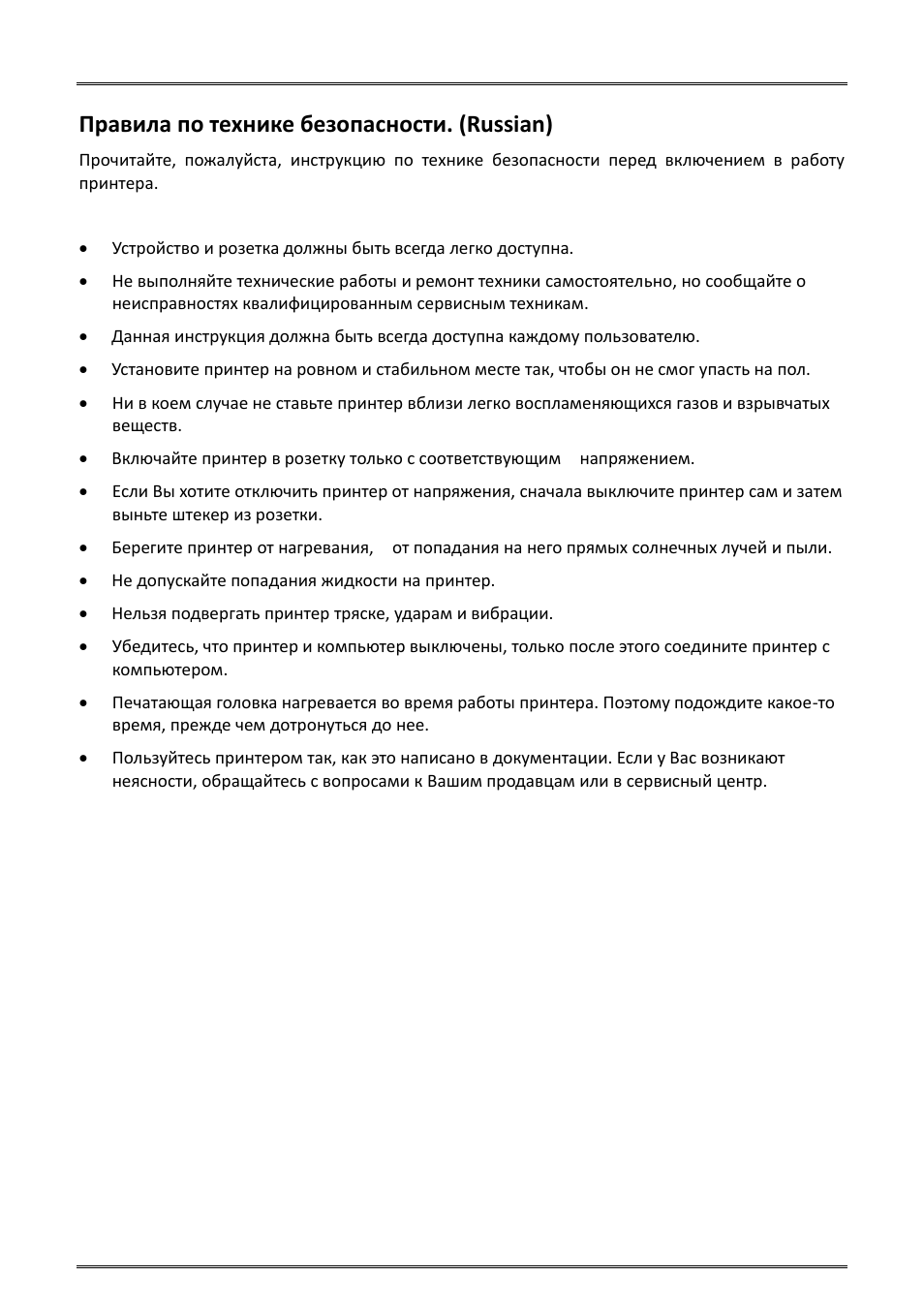 Правила по технике безопасности. (russian) | Dascom DM-220 User Guide User Manual | Page 7 / 53