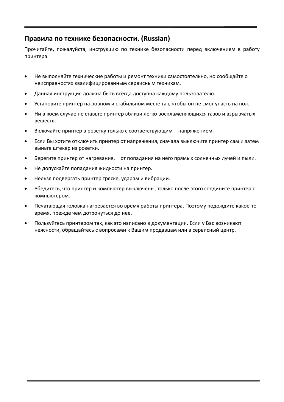Правила по технике безопасности. (russian) | Dascom DT-230 User Guide User Manual | Page 7 / 64