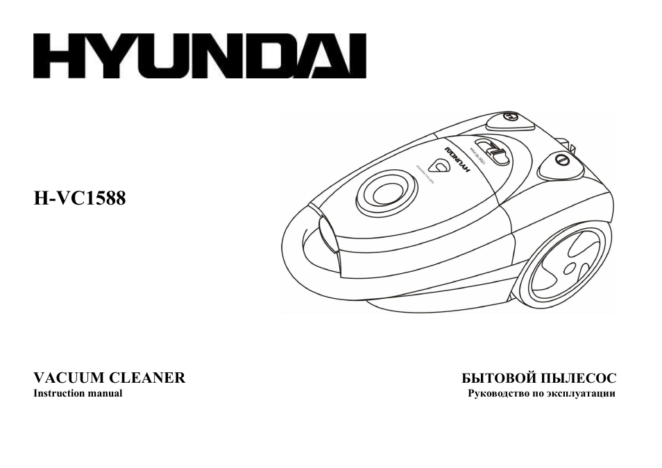 Hyundai H-VC1588 User Manual | 9 pages