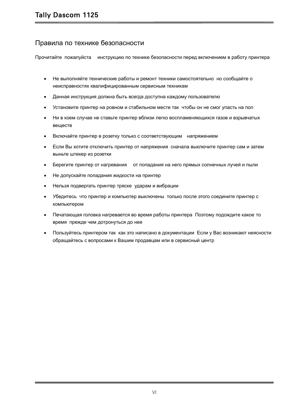 Tally dascom 1125, Правила по технике безопасности. (russian) | Dascom 1125 User Guide User Manual | Page 8 / 104
