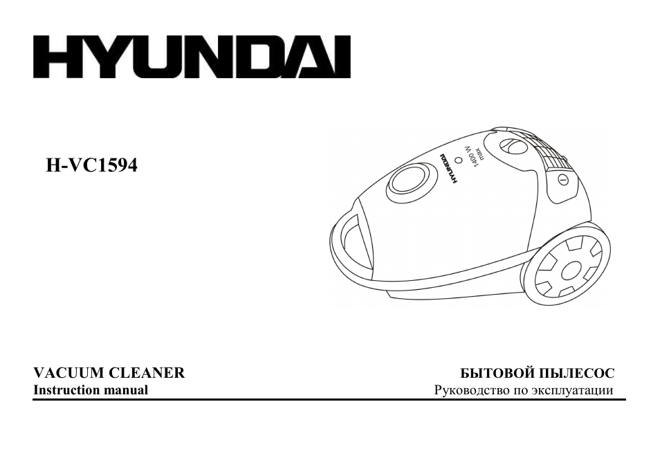 Hyundai H-VC1594 User Manual | 9 pages