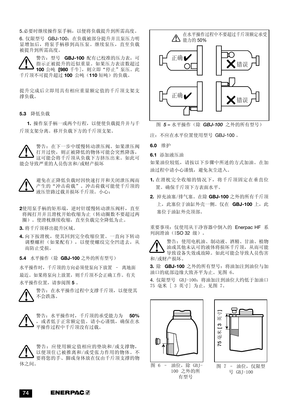 正确 错误 错误 | Enerpac GBJ-Series User Manual | Page 74 / 88