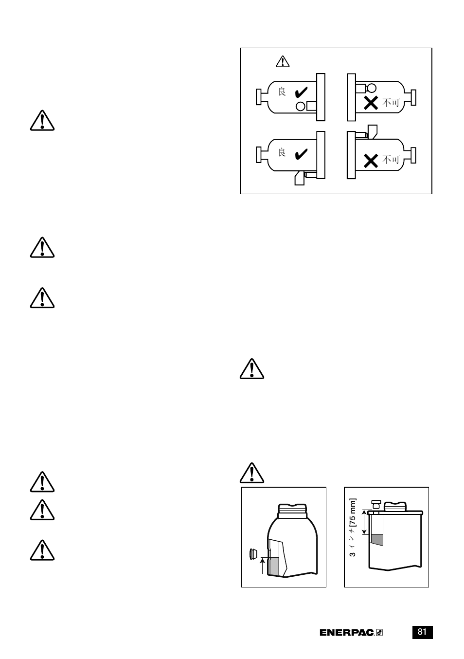 良不可 不可 | Enerpac GBJ-Series User Manual | Page 81 / 88