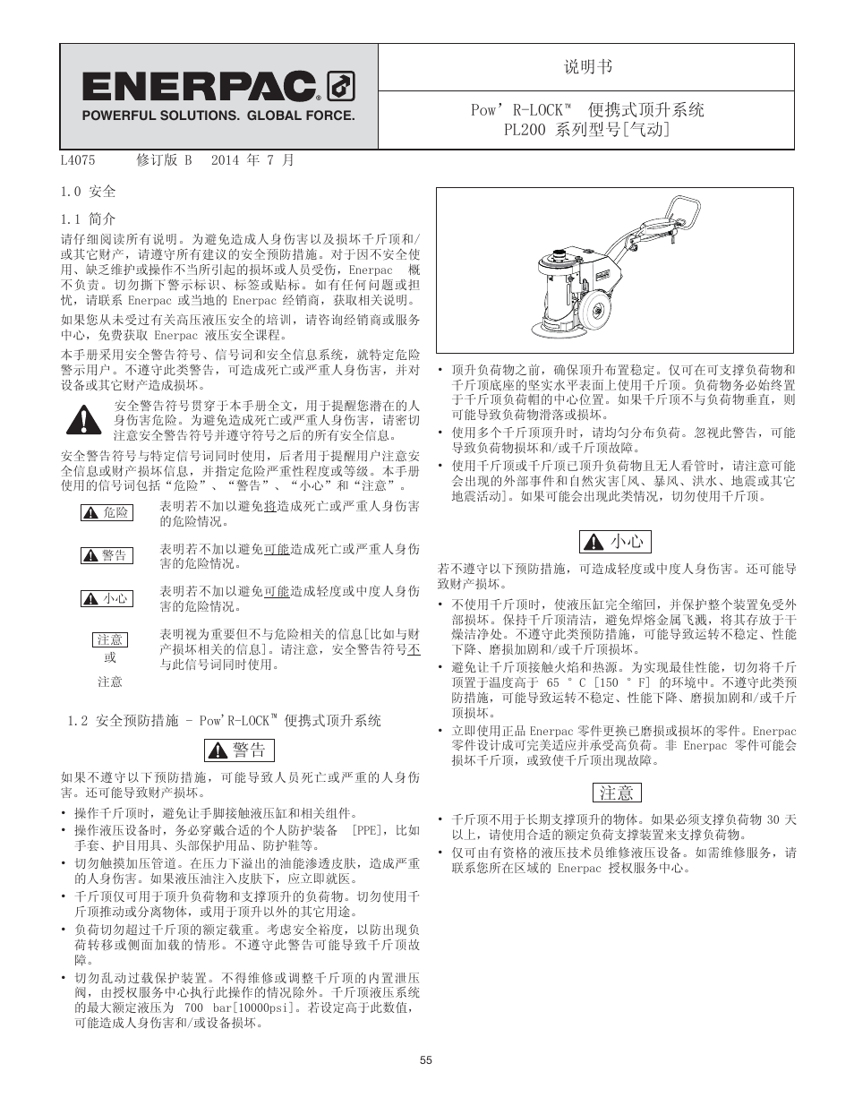 Pow’r-lock, 便携式顶升系统 pl200 系列型号[气动 | Enerpac PL200-Series User Manual | Page 55 / 76