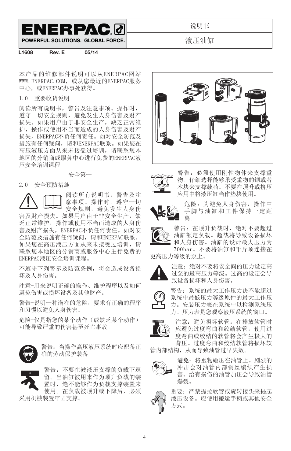 液压油缸 | Enerpac RSM-Series User Manual | Page 41 / 52