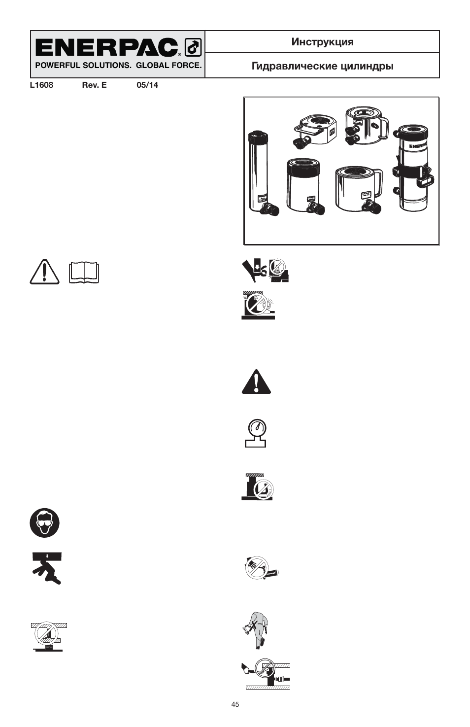 Инструкция гидравлические цилиндры | Enerpac RSM-Series User Manual | Page 45 / 52