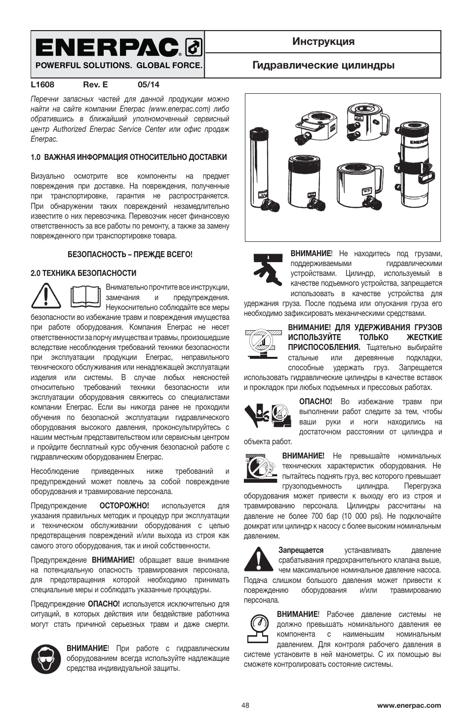 Инструкция гидравлические цилиндры | Enerpac RSM-Series User Manual | Page 48 / 52