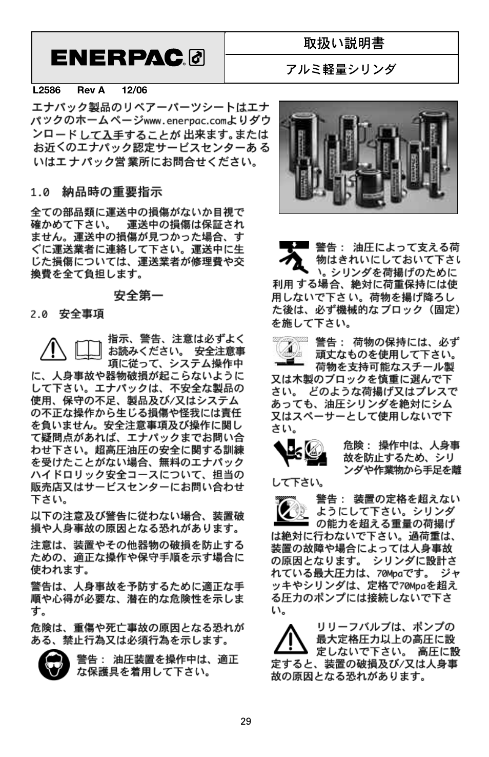 Enerpac RAC-Series User Manual | Page 29 / 36