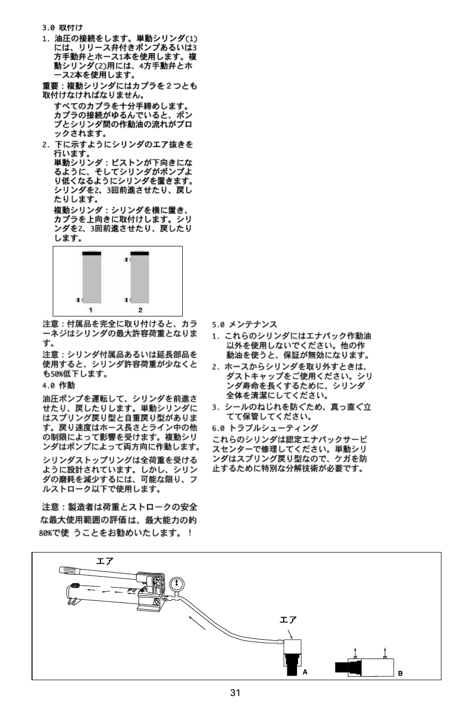 Enerpac RAC-Series User Manual | Page 31 / 36