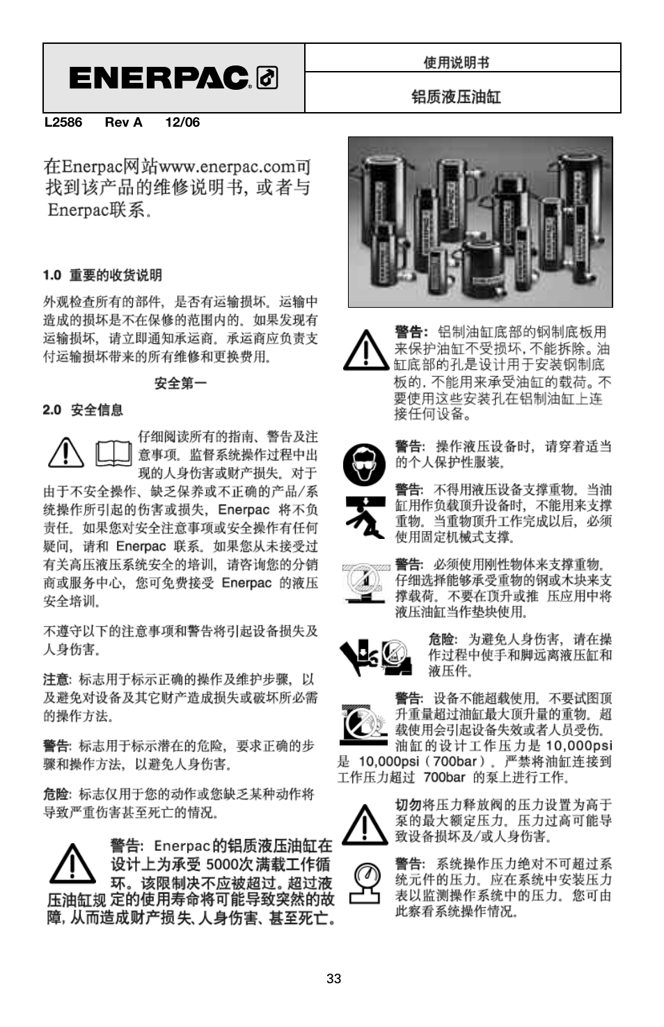 Enerpac RAC-Series User Manual | Page 33 / 36