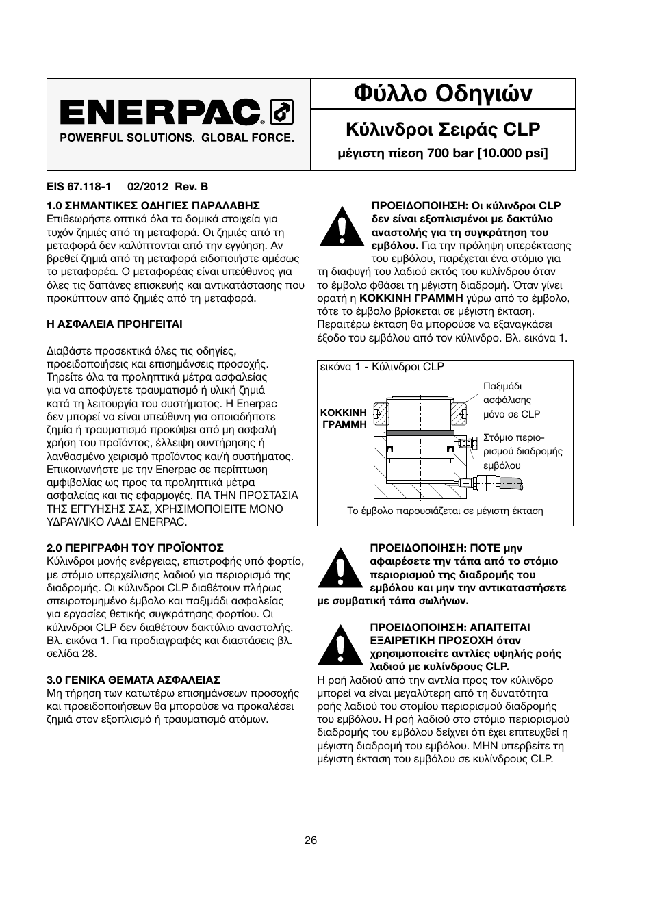 Φύλλο οδηγιών, Κύλινδροι σειράς clp | Enerpac CLP-Series User Manual | Page 26 / 32