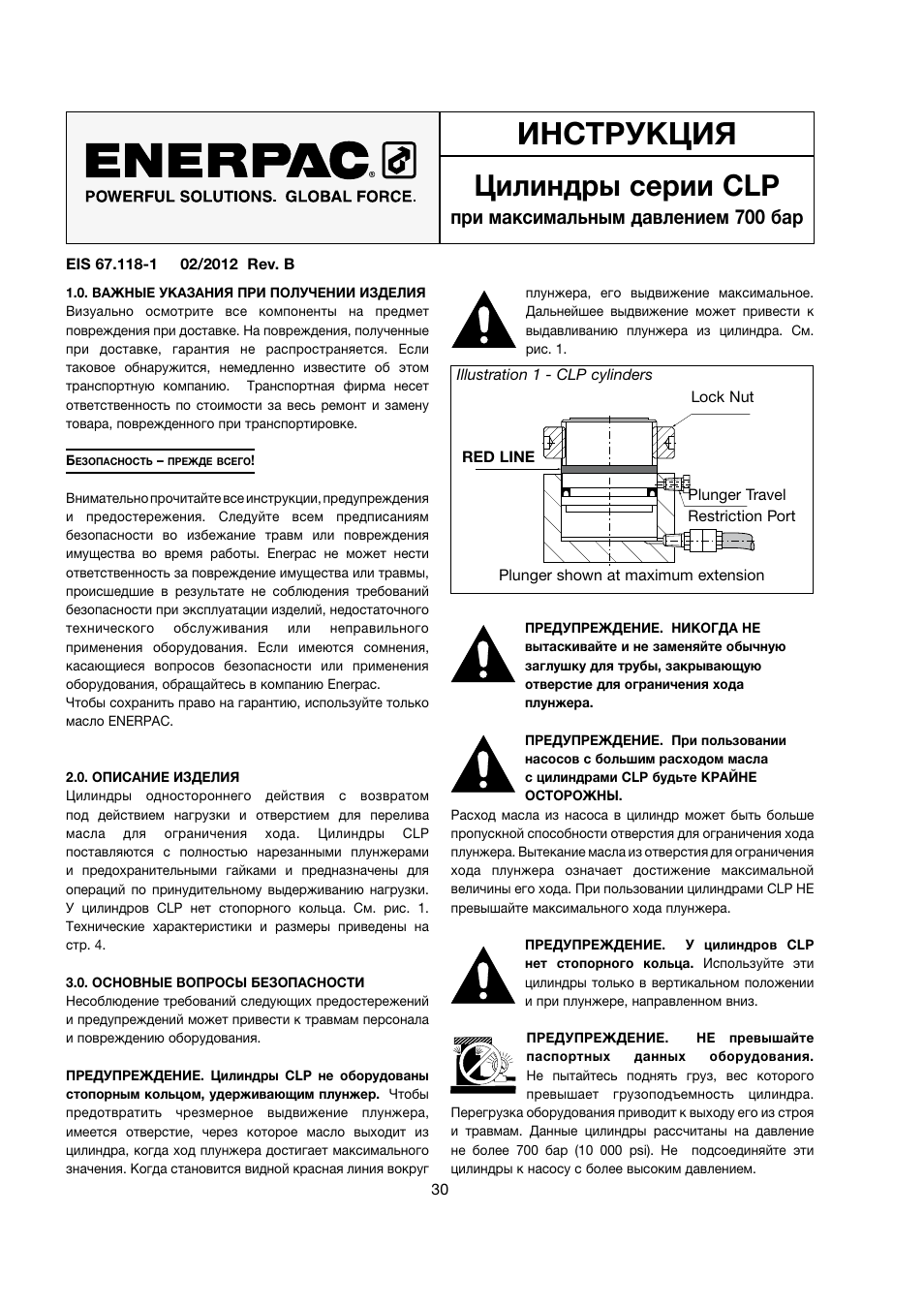 Инструкция, Цилиндры серии clp, При максимальным давлением 700 бар | Enerpac CLP-Series User Manual | Page 30 / 32