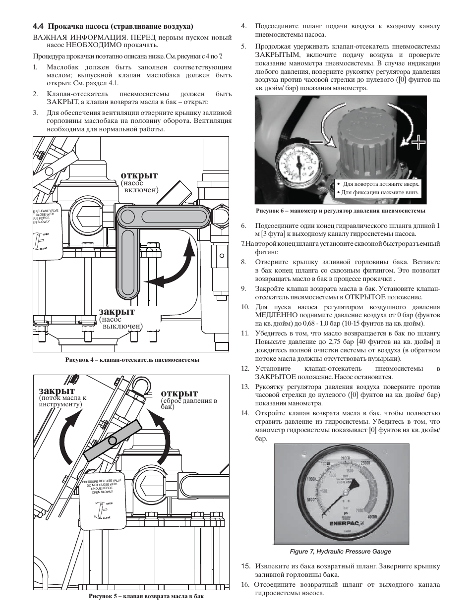 Открыт, Закрыт | Enerpac ATP-Series User Manual | Page 102 / 106