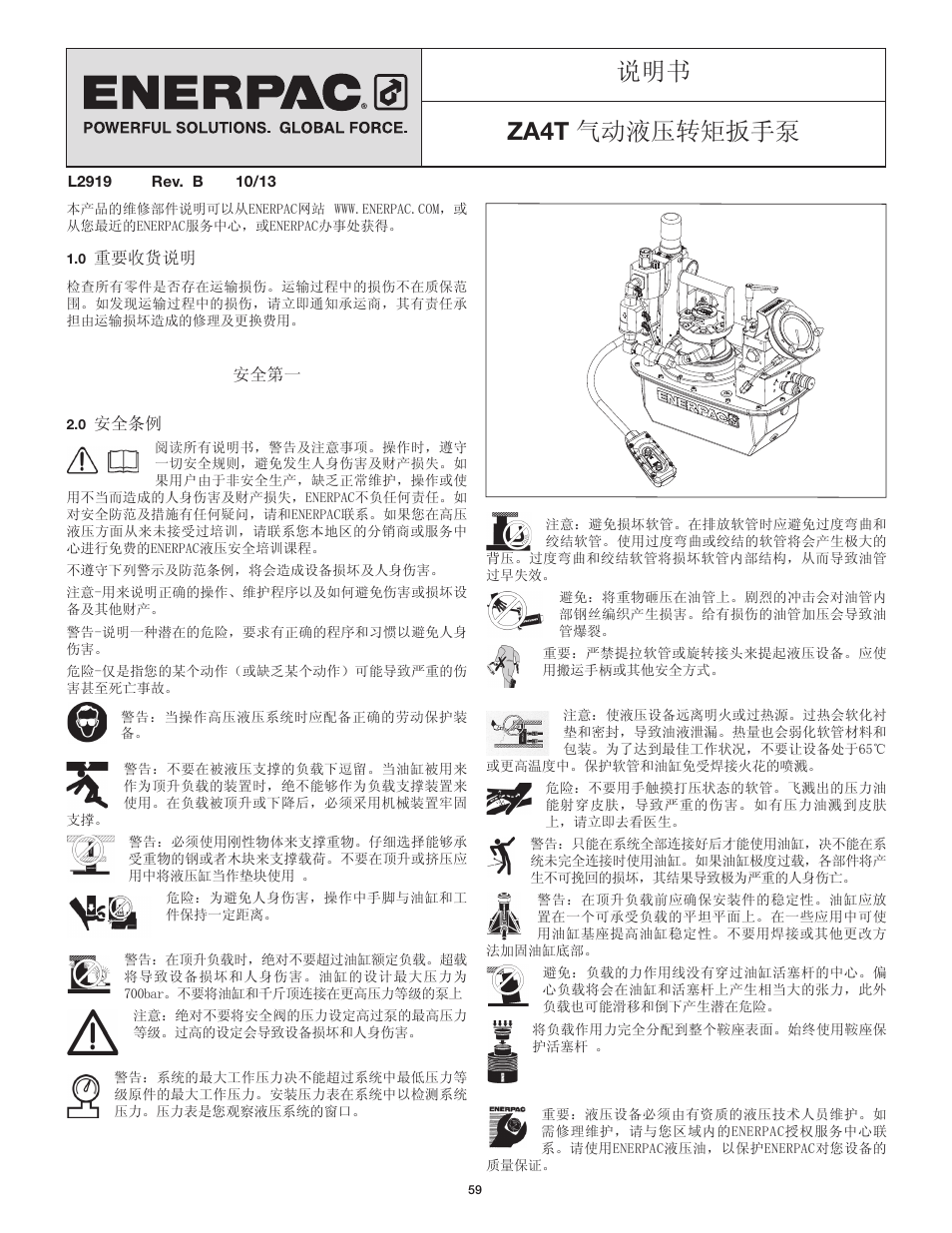 说明书 za4t 气动液压转矩扳手泵 | Enerpac ZA4T-Series User Manual | Page 59 / 76