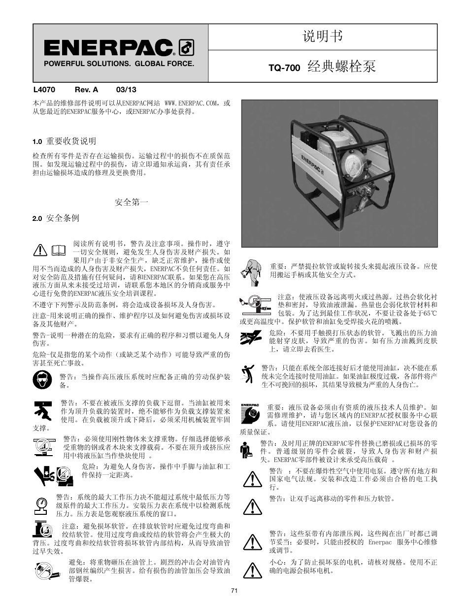 经典螺栓泵 | Enerpac TQ-700E User Manual | Page 71 / 88