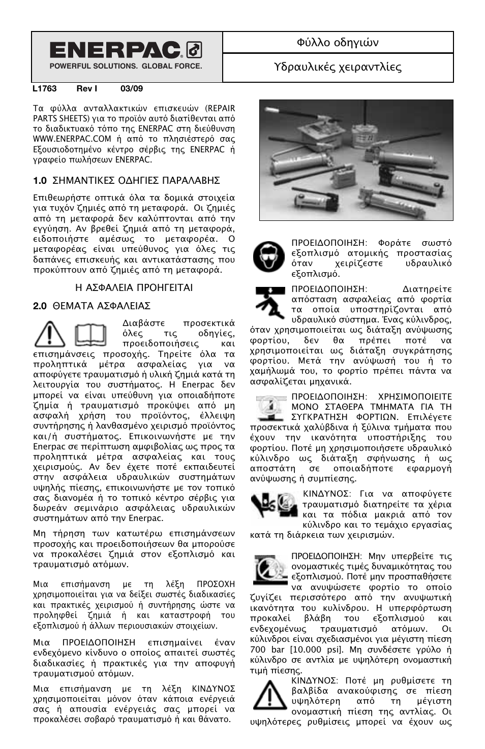 Φύλλο οδηγιών υδραυλικές χειραντλίες | Enerpac P-Series User Manual | Page 72 / 96