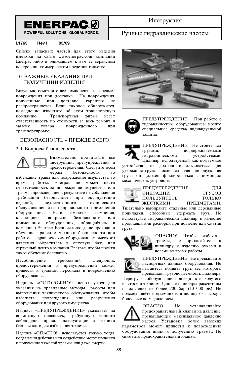 Инструкция ручные гидравлические насосы | Enerpac P-Series User Manual | Page 88 / 96