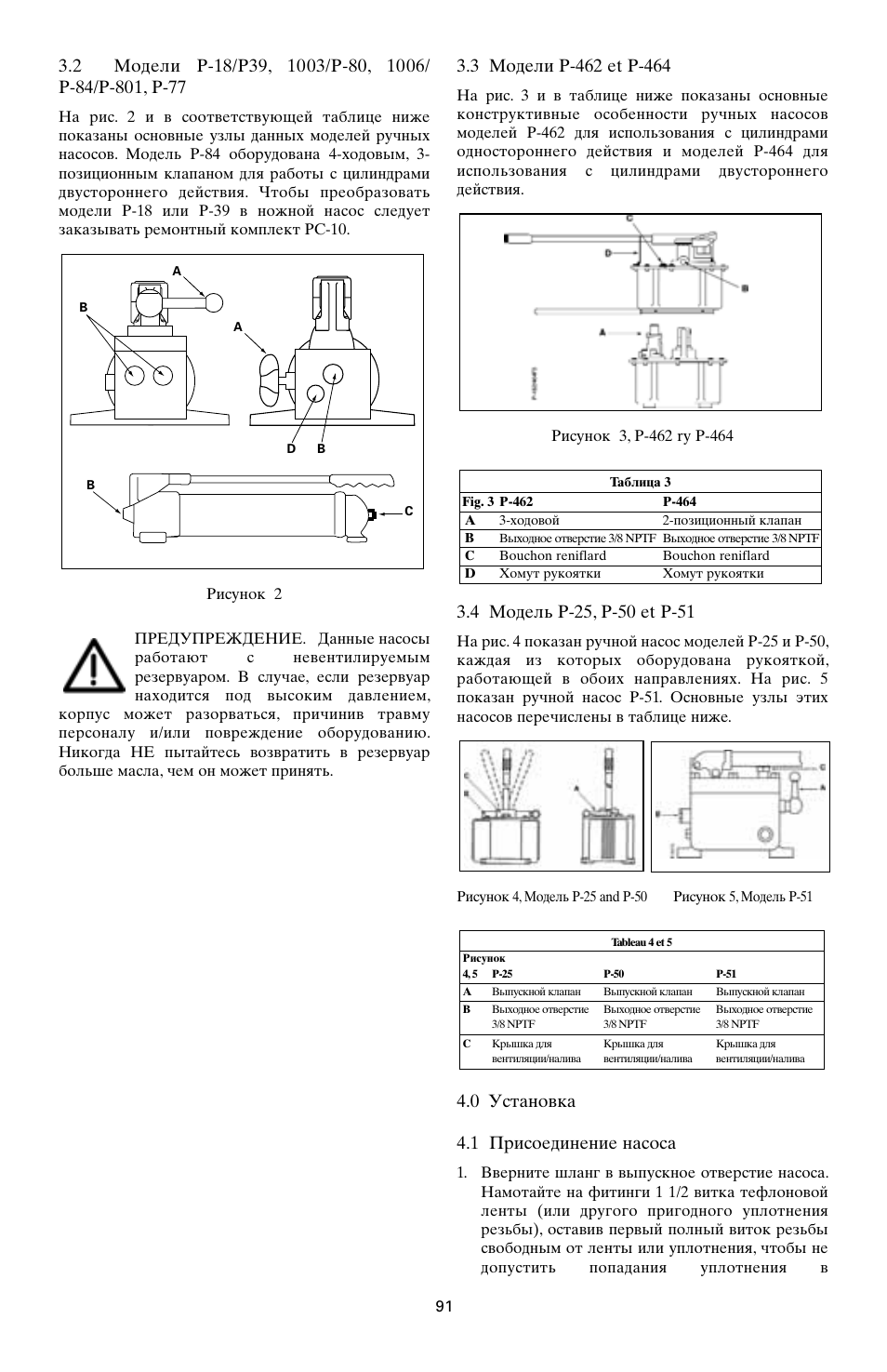 0 установка 4.1 присоединение насоса | Enerpac P-Series User Manual | Page 91 / 96