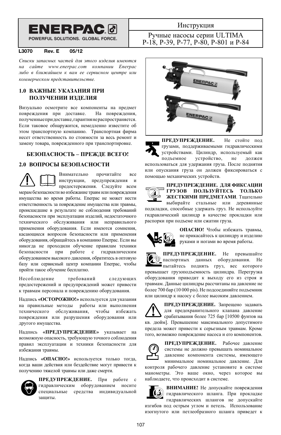 Russian | Enerpac P-Series ULTIMA User Manual | Page 107 / 128