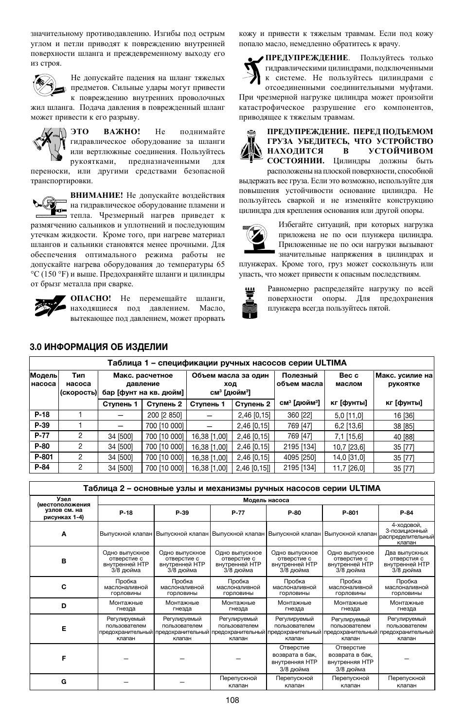 0 информация об изделии | Enerpac P-Series ULTIMA User Manual | Page 108 / 128