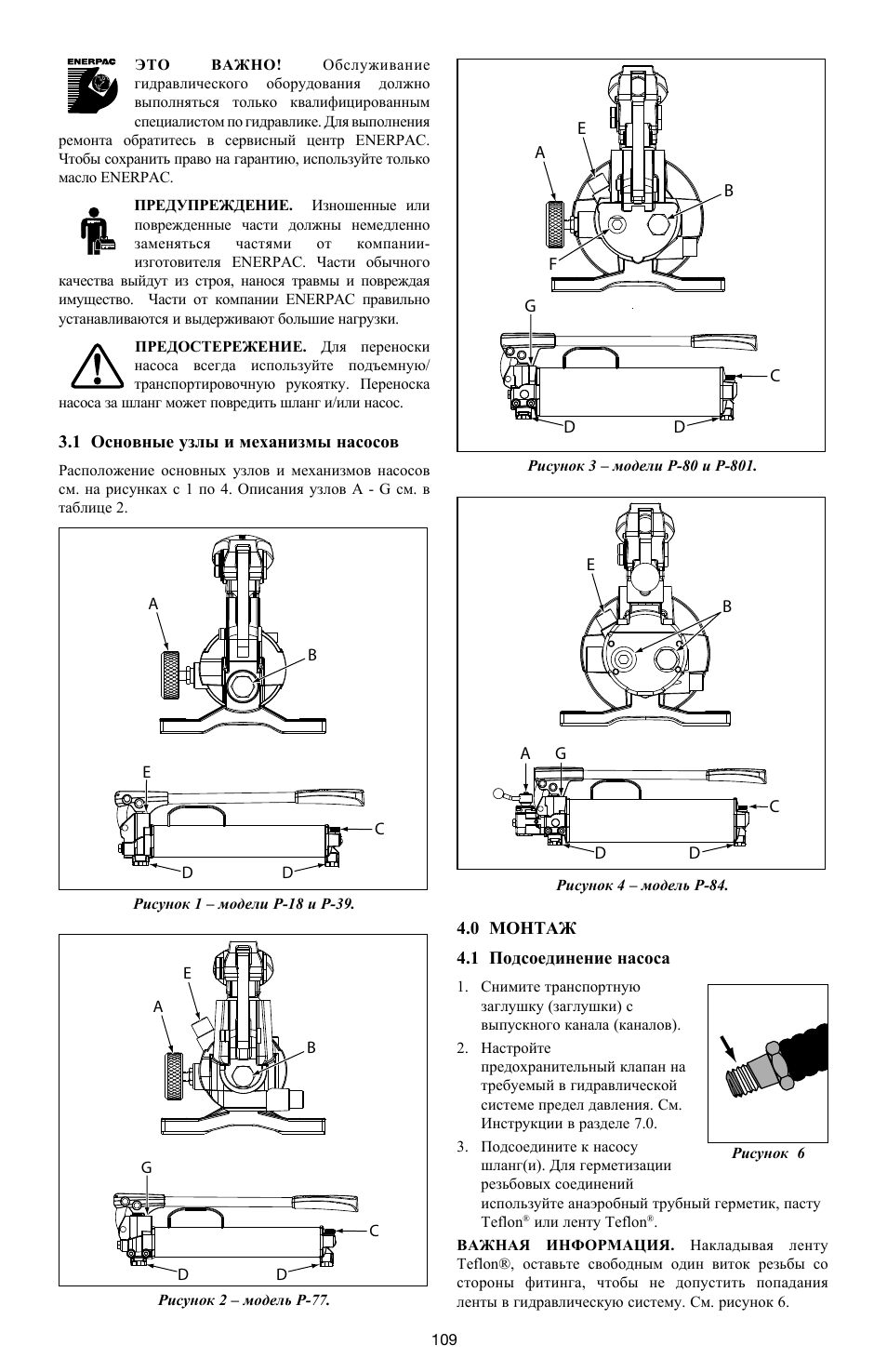 Enerpac P-Series ULTIMA User Manual | Page 109 / 128