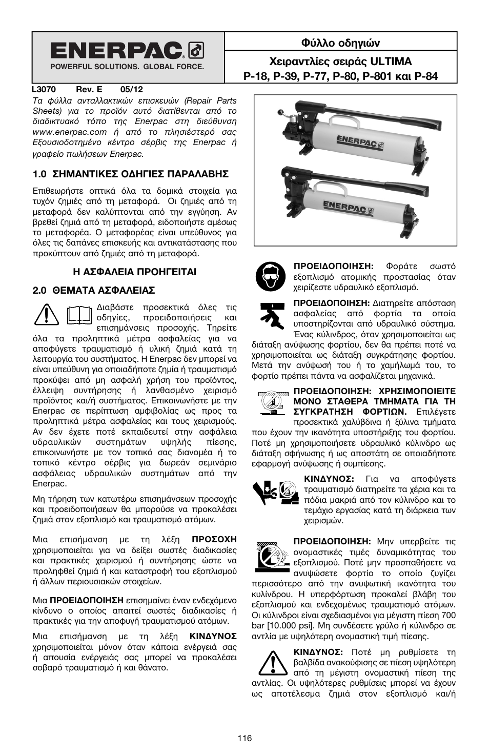 Greek | Enerpac P-Series ULTIMA User Manual | Page 116 / 128