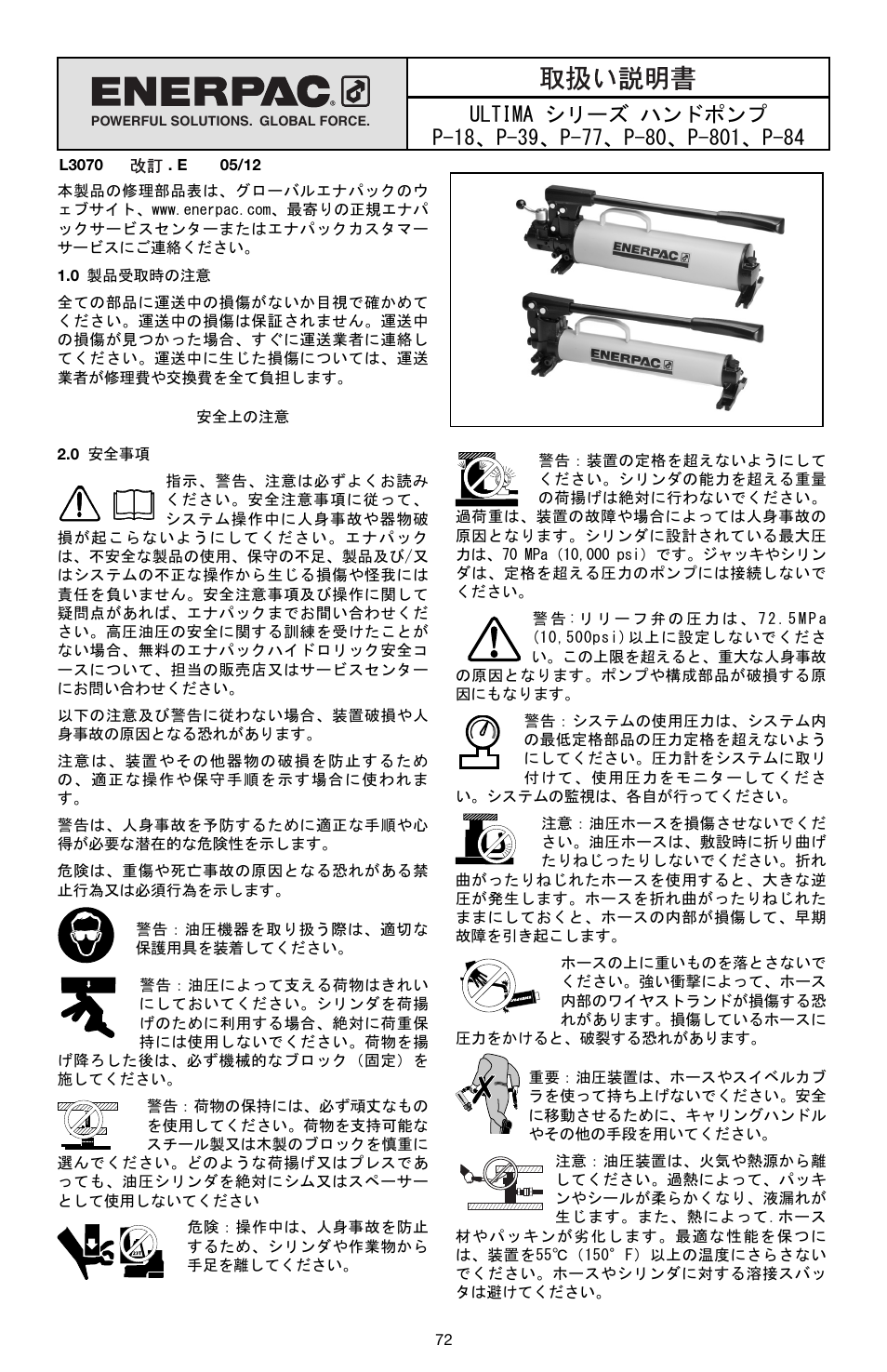 Japanese | Enerpac P-Series ULTIMA User Manual | Page 72 / 128