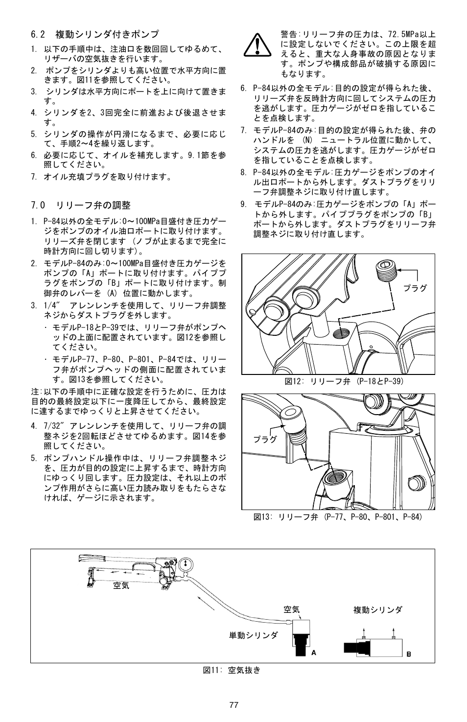 Enerpac P-Series ULTIMA User Manual | Page 77 / 128