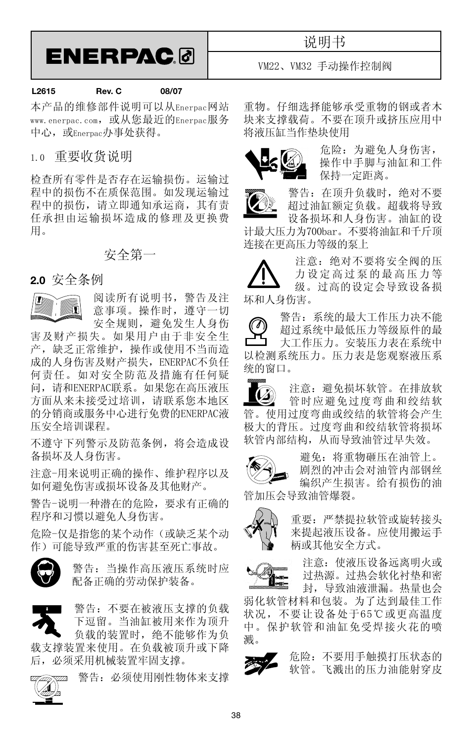 重要收货说明, 安全第一, 安全条例 | Enerpac VM32 User Manual | Page 38 / 44