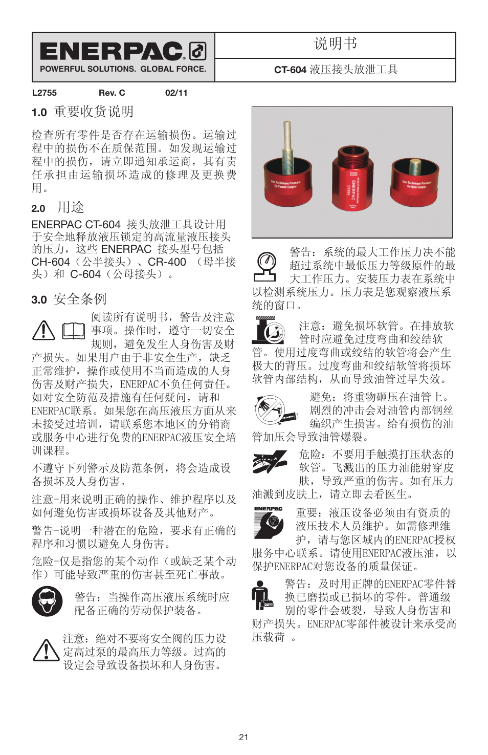 重要收货说明, 安全条例 | Enerpac CT-604 User Manual | Page 21 / 28