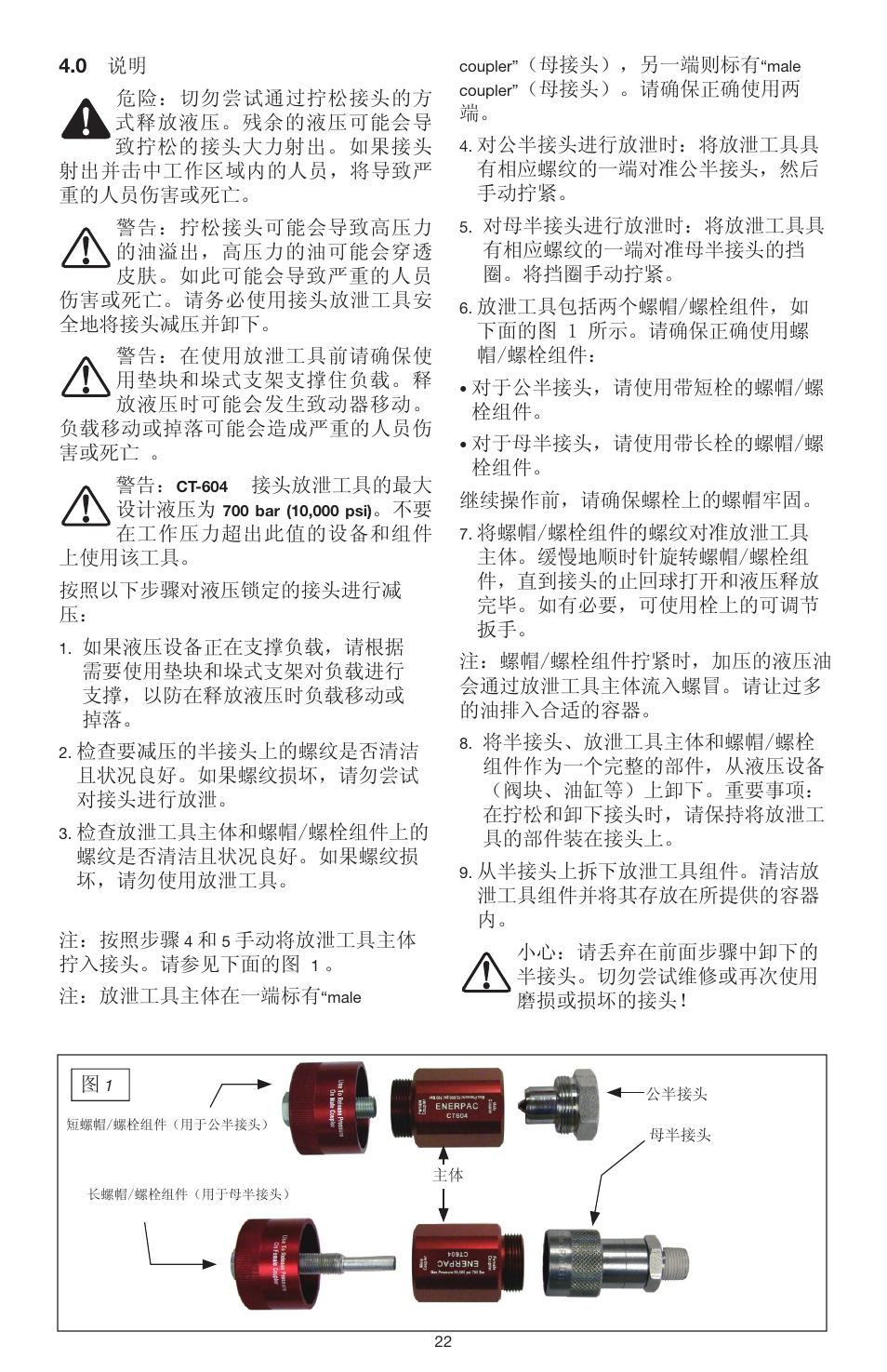 Enerpac CT-604 User Manual | Page 22 / 28